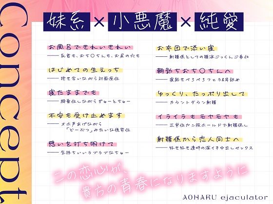 サンプル画像1:【7/25まで40％OFF】青春射精係〜無垢な妹系サキュバスが、貴方を堕とすまで〜【KU100/フォーリー】(少女クロイスタ) [d_402615]