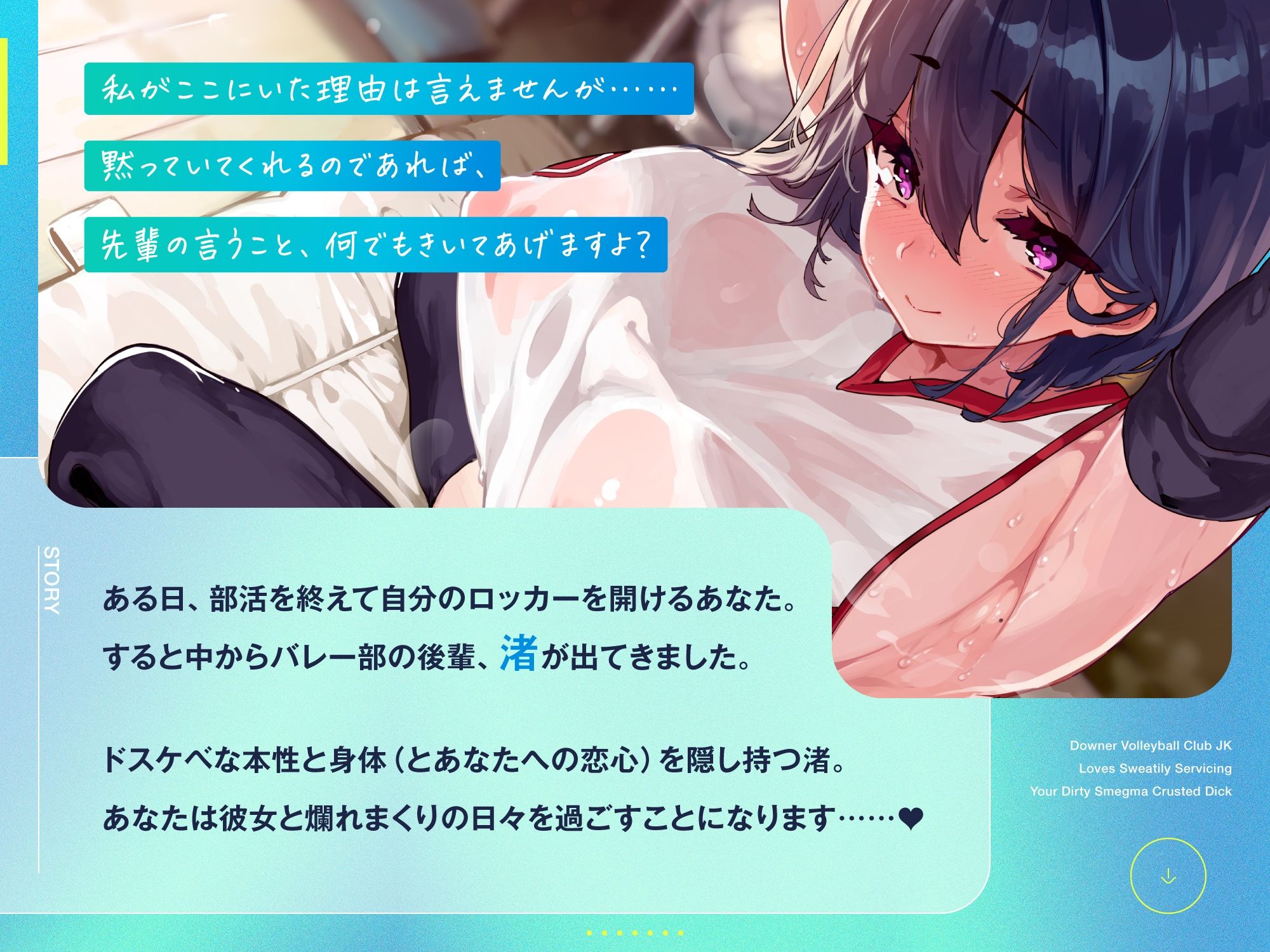 サンプル画像1:ダウナー系バレー部JKがチンカス汚ちんぽに汗だくご奉仕してくれるお話♪【KU100】(ホロクサミドリ) [d_402616]