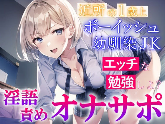 サンプル画像2:【2本セット】ボーイッシュお姉さんの低音淫語で言葉責め(くーるぼーいっす) [d_402636]