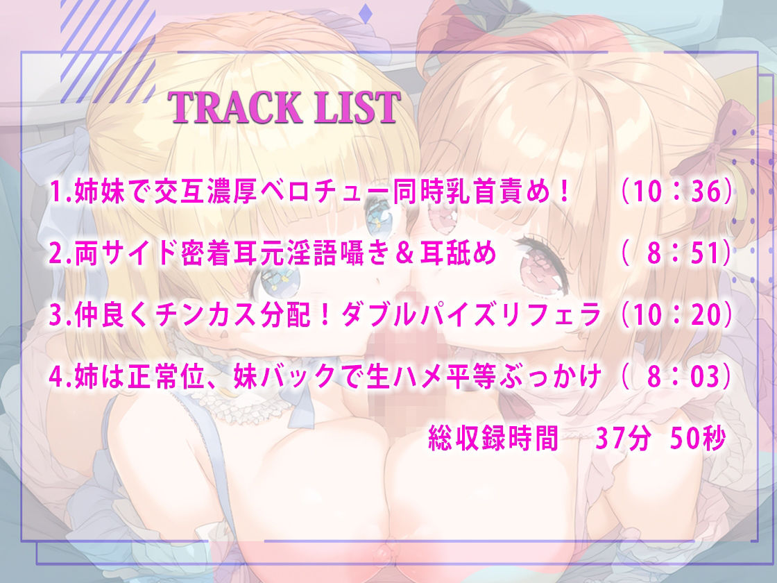 サンプル画像2:彼女が双子の妹とちんぽ共有両サイド密着で耳舐め乳首舐めチンカスお掃除ハメまくり！好きなものは何でも同じだもんね！(しゃぶり〜ぜ) [d_402638]