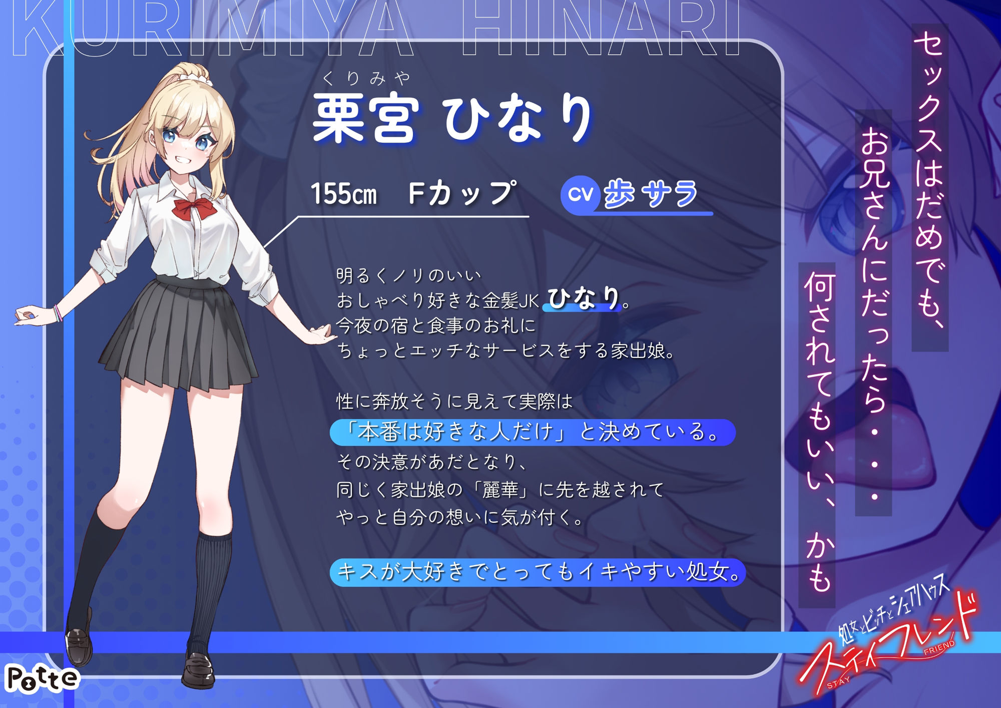 サンプル画像1:ステイフレンド〜処女とビッチとシェアハウス〜(potte) [d_402645]