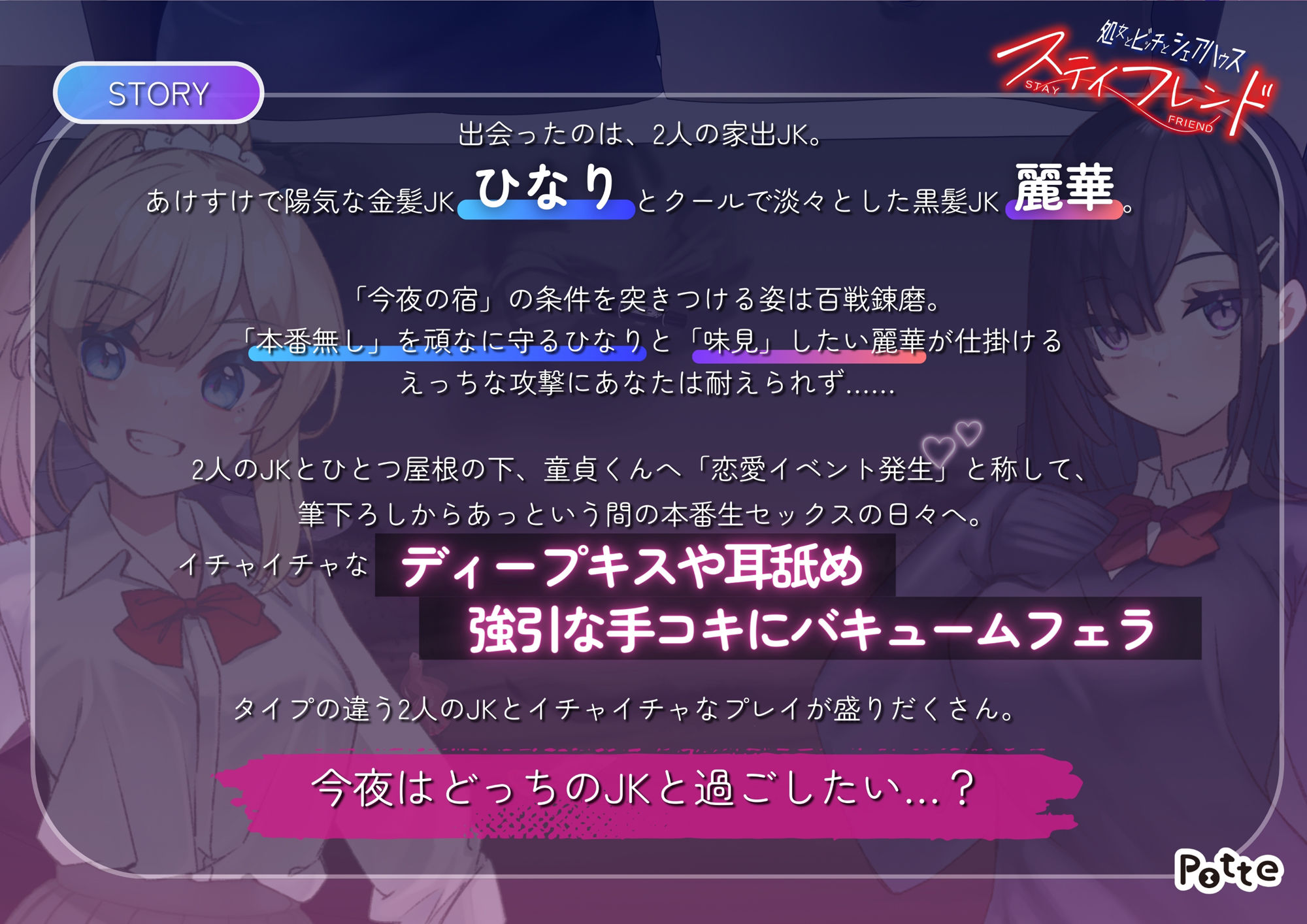 サンプル画像3:ステイフレンド〜処女とビッチとシェアハウス〜(potte) [d_402645]