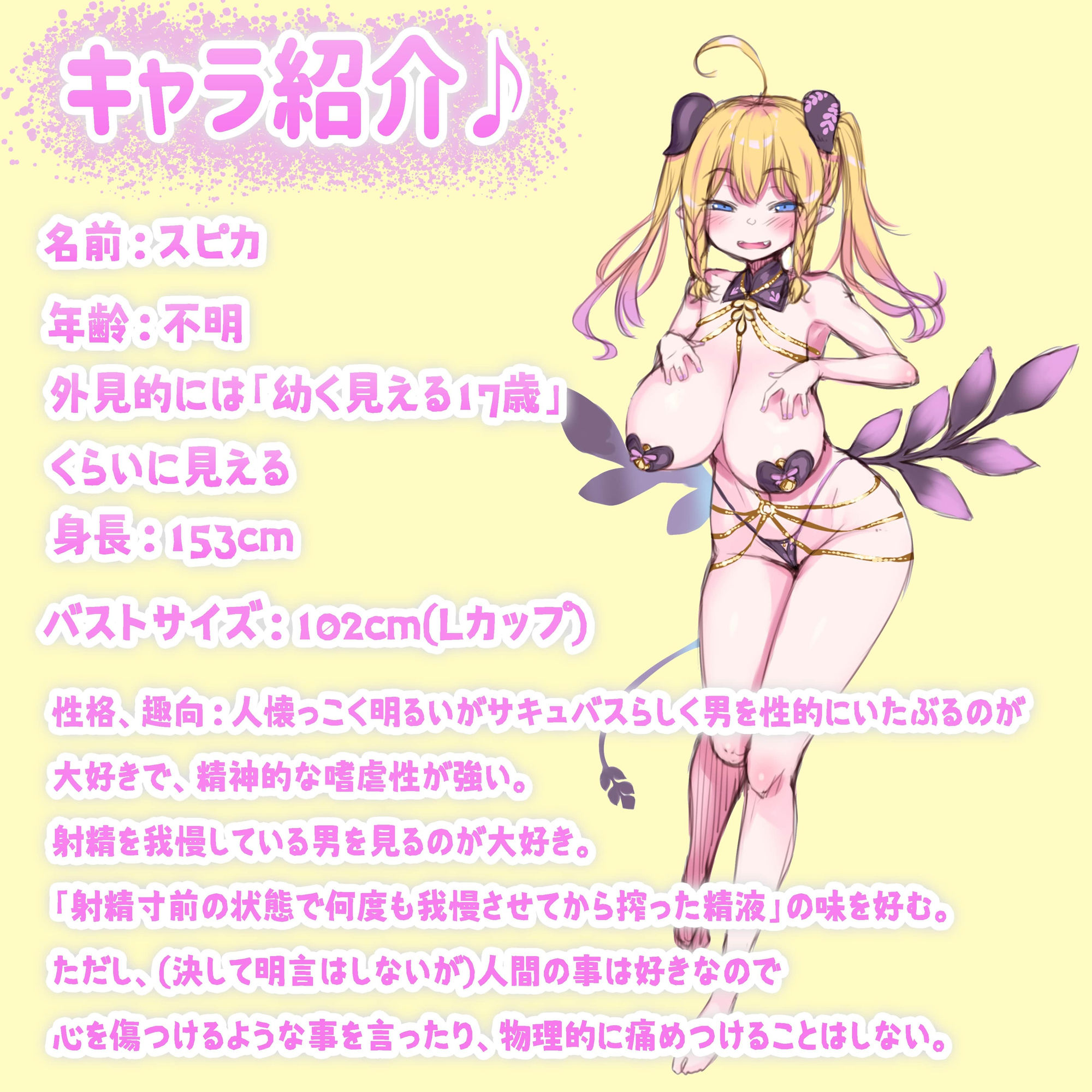 サンプル画像3:【おっぱい超特化】爆乳金髪サキュバススピカの特大ボリュームおっぱいと甘〜い言葉攻めで我慢の限界まで責められてお漏らしさせられちゃうおっぱいマゾいじめフルコース♪(にゅーすぷりんぐ) [d_402667]