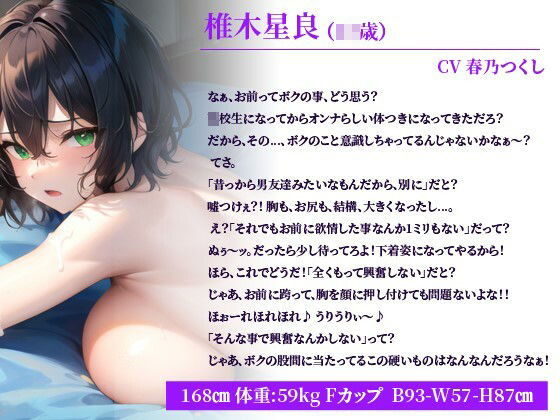 サンプル画像1:ボーイッシュな僕っ娘の幼馴染を女扱いしなかったら、逆レで童貞を奪われメスだと言うことをわからせられた話【巨乳/中出し/ラブラブ】(巨乳大好き屋) [d_402711]