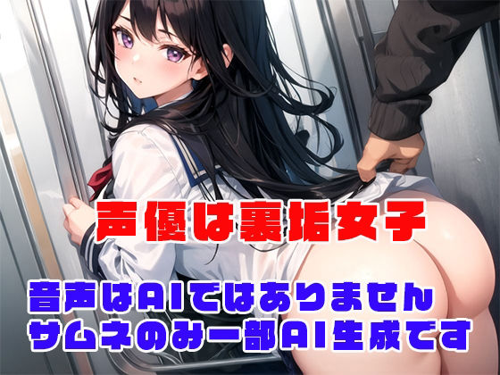 サンプル画像3:催●J●のイキ地獄痴●電車(rino) [d_402880]