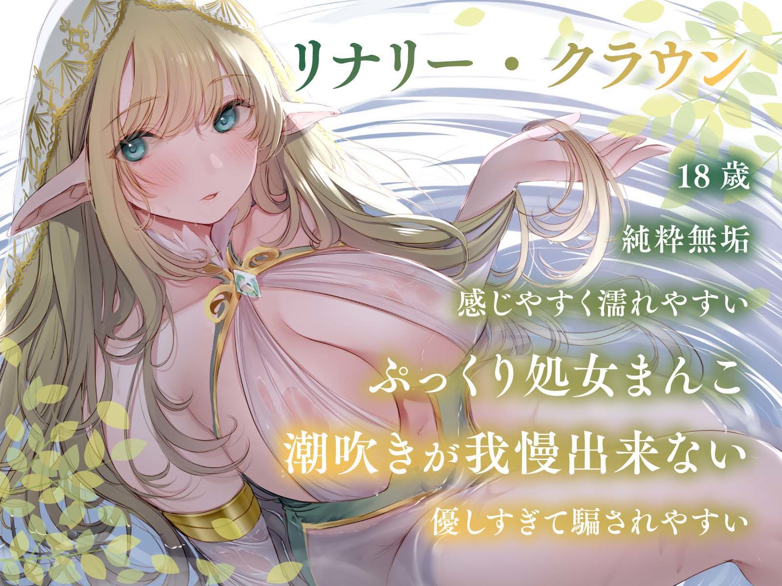 サンプル画像2:【全編潮吹き】エルフの国の箱入り娘を寝取って孕ませ婚約破棄にした【オホ声】(あくあぽけっと) [d_402885]