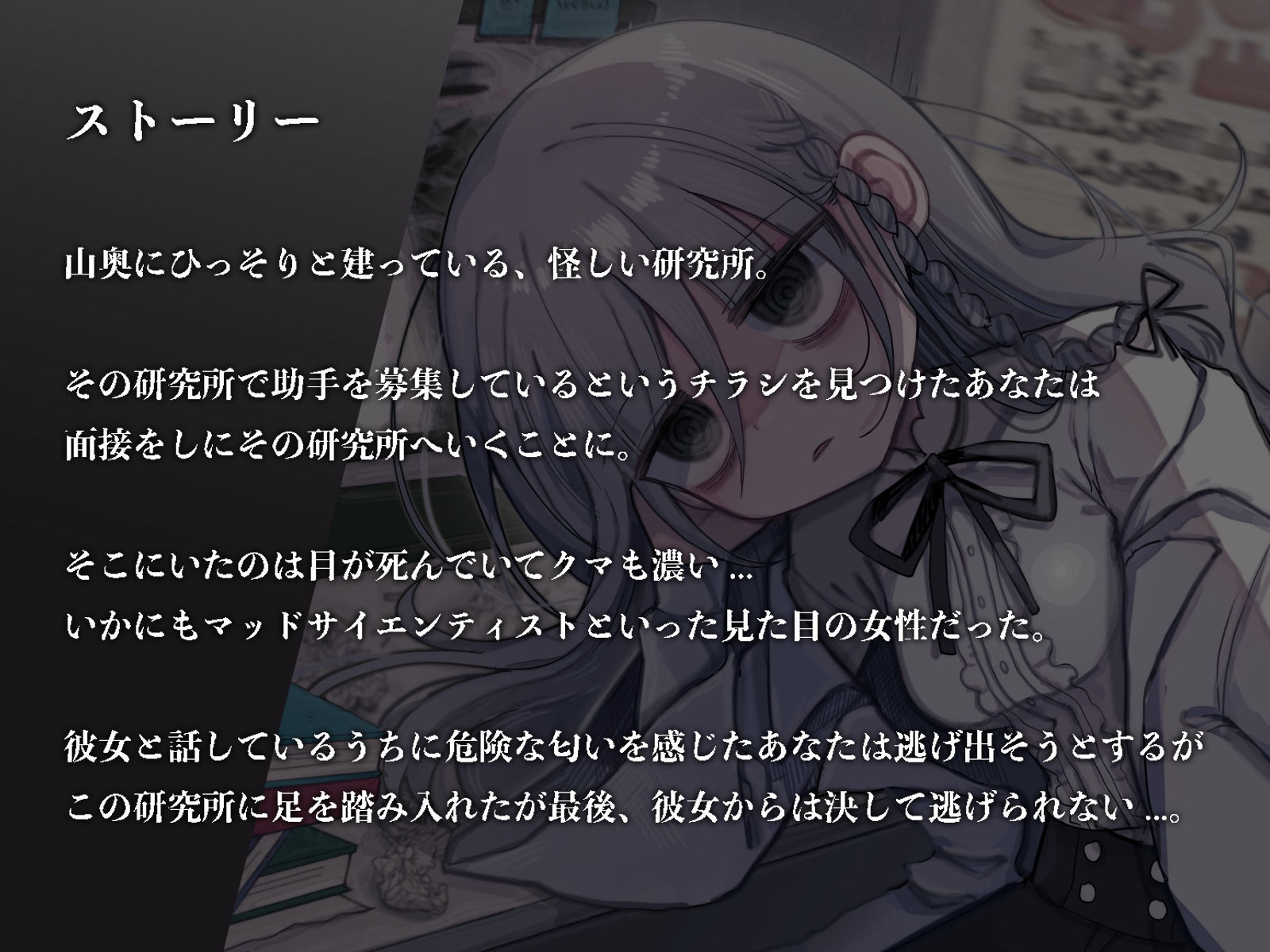 サンプル画像1:目が死んでるダウナー研究者お姉さんの元で働くことになった。(内臓研究所) [d_403145]