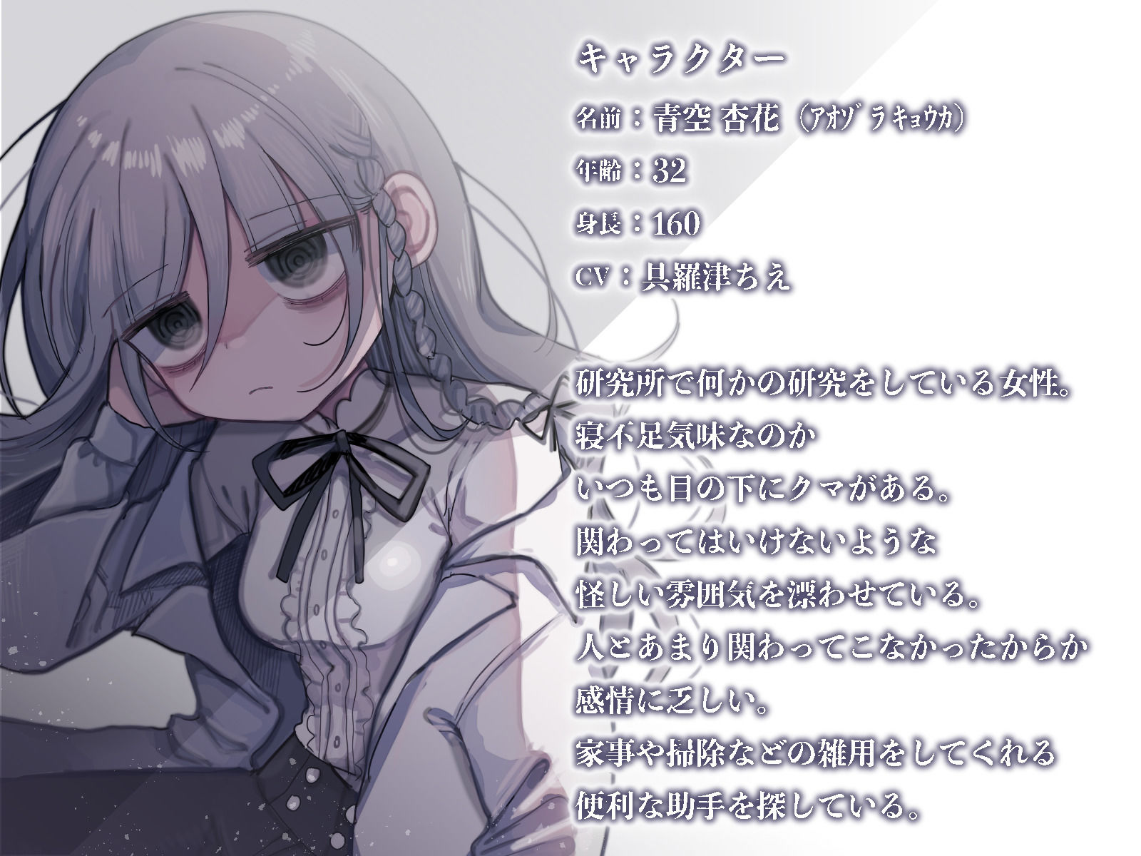 サンプル画像2:目が死んでるダウナー研究者お姉さんの元で働くことになった。(内臓研究所) [d_403145]