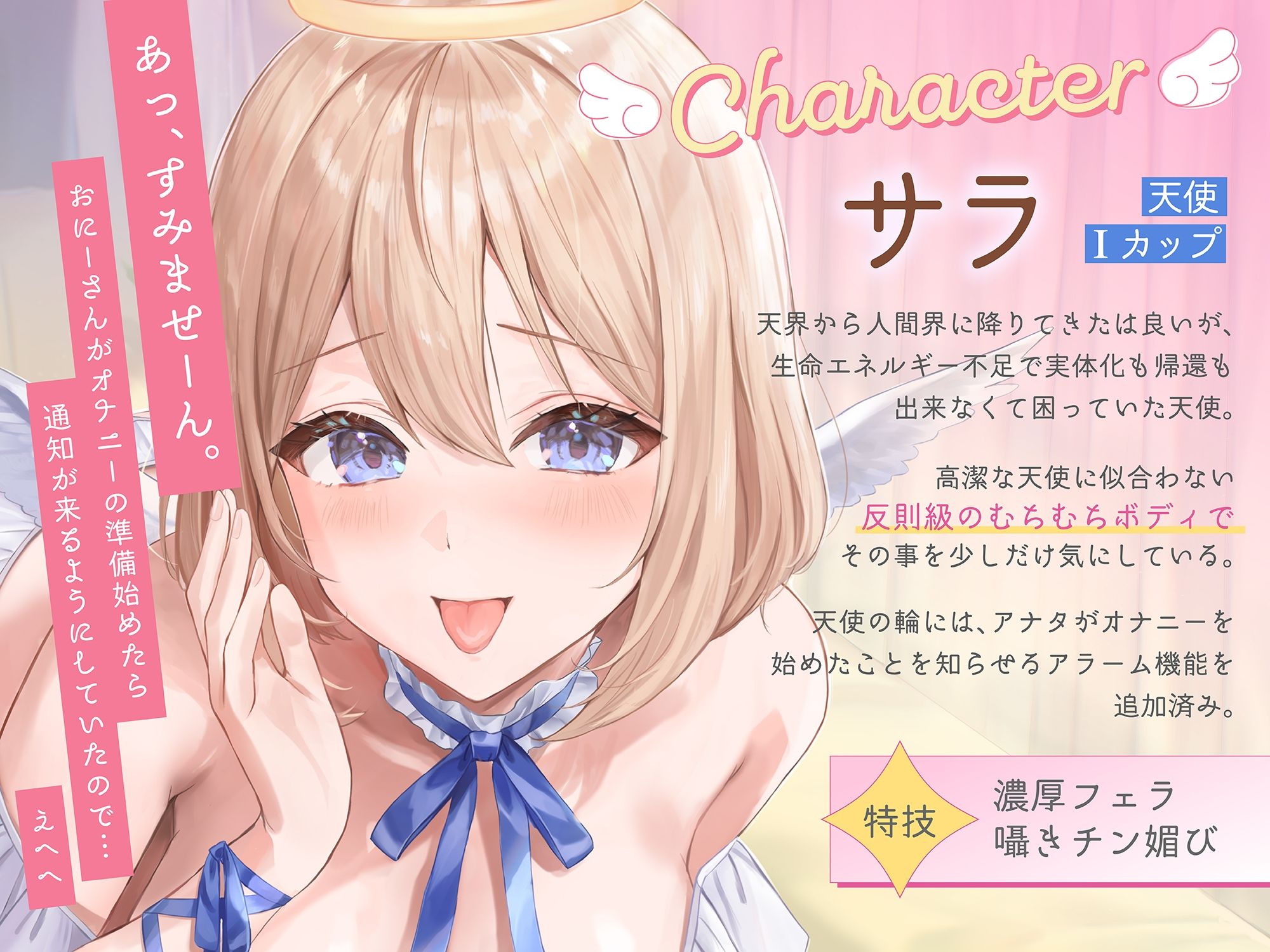 サンプル画像1:【全編囁き×清楚】チンカス大好き『ひそオホ』天使〜姿の見えない天使から耳元で淫語囁き⇒実体化して密着ラブラブ搾精性活♪(裏垢スタジオ) [d_403341]