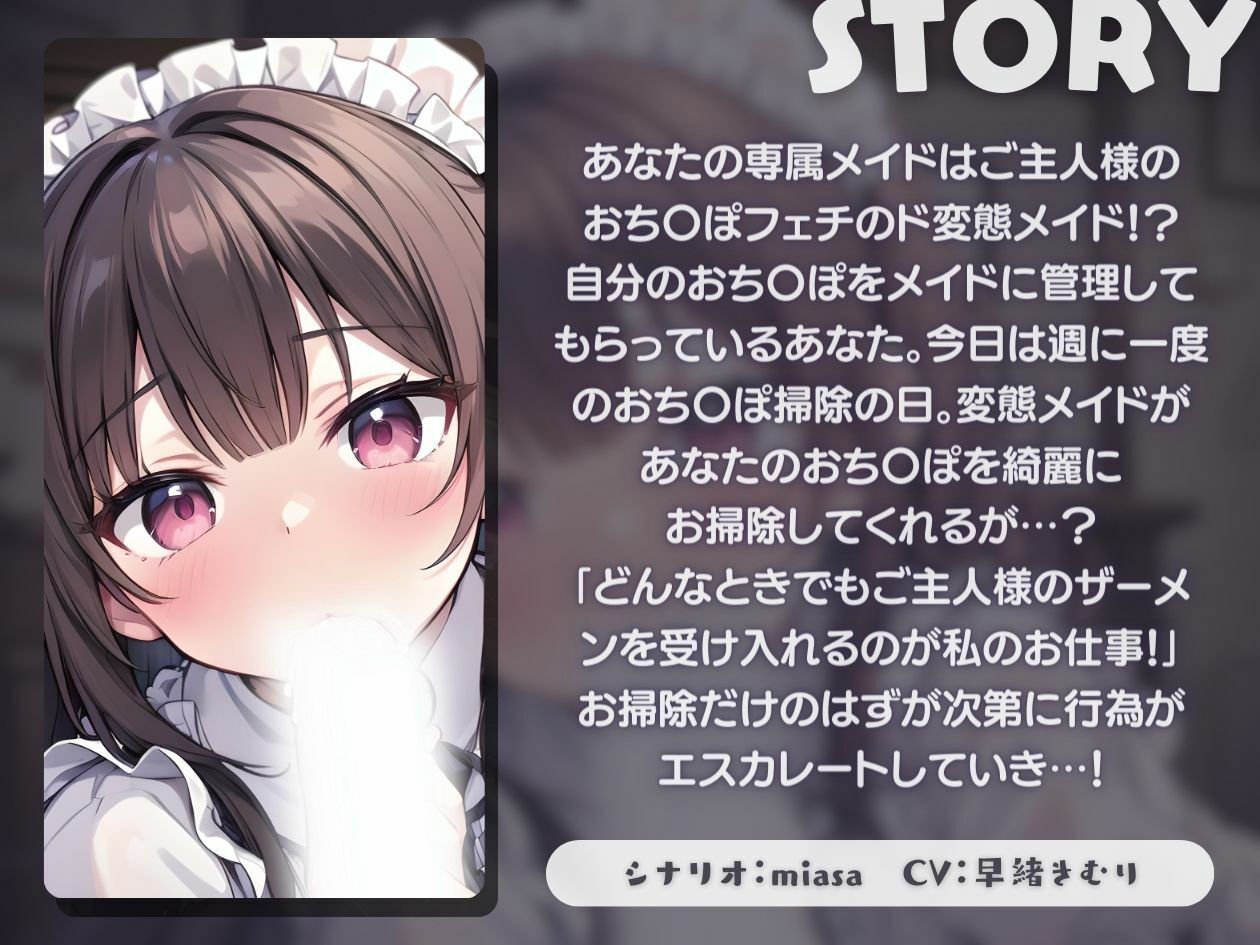 サンプル画像1:【KU100】変態専属メイド〜ご主人様のチ〇カスでスキンケア〜(いたずらえっち 〜性癖よ恍惚なれ〜) [d_403715]