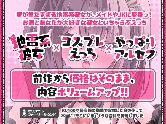 サンプル画像1:「えっちなメイドで、ごめんなさぃいっ」 地雷系彼女がコスプレえっちでおもてなしっ！【ASMR版】(ゆいみすサウンド) [d_403840]