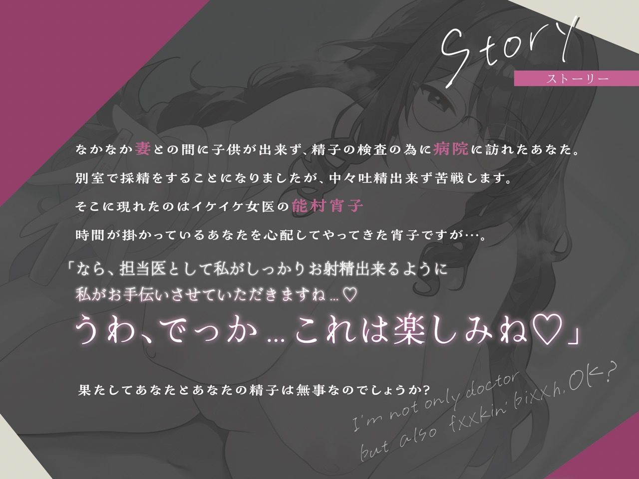 サンプル画像4:ビッチ女医の妊娠OKオホ声逆NTR 〜精子とチンポの生検査でバリキャリ孕ませえっち〜(どぐまぱにっく) [d_403863]