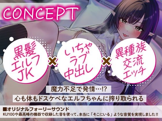 サンプル画像1:「ゴブリン並みじゃん。精力えっぐ！」つよつよ黒髪エルフちゃんとらぶらぶケモノックス【ASMR版】(スケくま商店街) [d_403925]