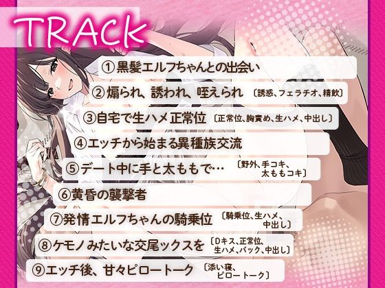 サンプル画像4:「ゴブリン並みじゃん。精力えっぐ！」つよつよ黒髪エルフちゃんとらぶらぶケモノックス【ASMR版】(スケくま商店街) [d_403925]