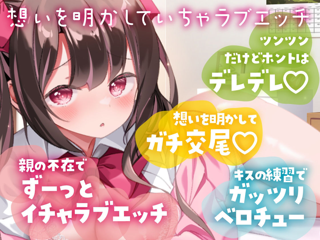 サンプル画像2:【キス×いちゃラブ】お兄ちゃん大好き義妹と密着ベロチュー交尾生活？【KU100収録】(あまえちレモン園) [d_404137]