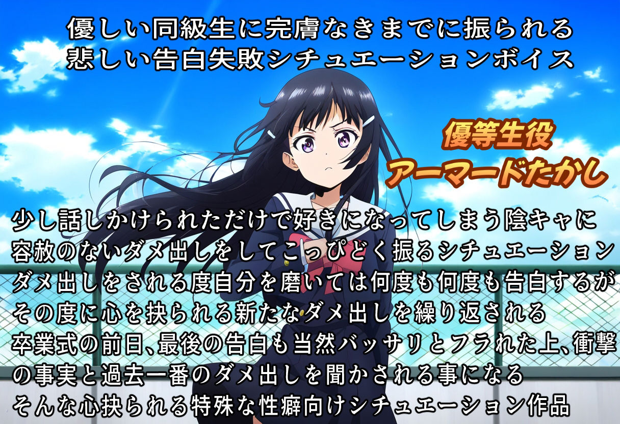 サンプル画像1:玉砕告白-告白失敗した俺は好きな子に徹底的にダメ出しされる-〜優等生編〜(おにぎり本舗) [d_404267]