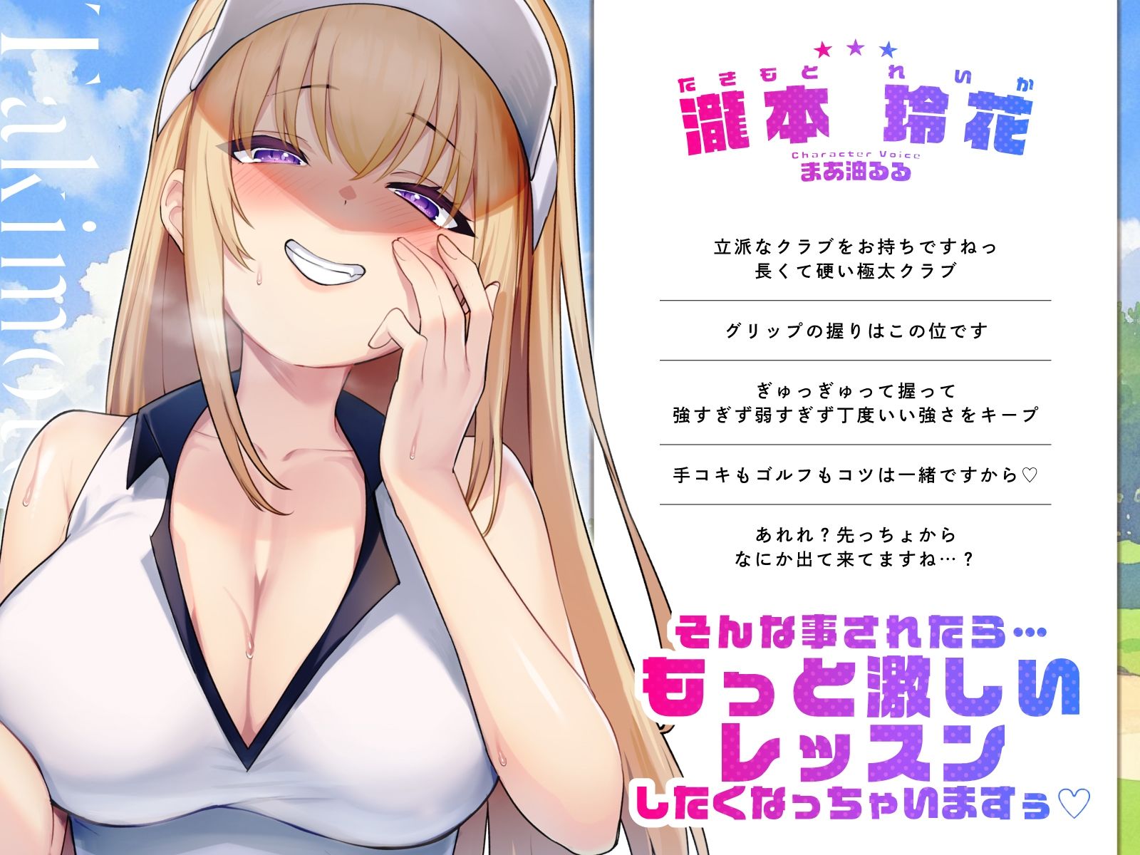 サンプル画像2:むちむち爆乳エロゴルファーの逆セクパーソナルレッスン♪密着指導で僕の長くて硬い極太クラブを弄びえっち(うこんちゃん☆かんぱにぃ) [d_404407]