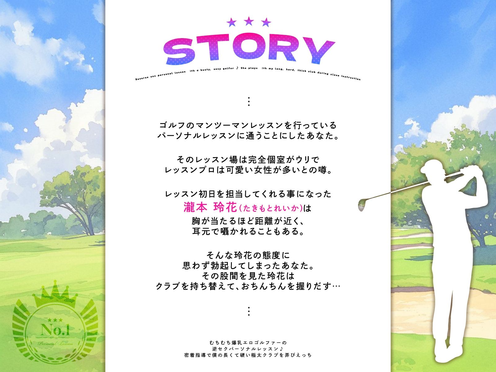 サンプル画像3:むちむち爆乳エロゴルファーの逆セクパーソナルレッスン♪密着指導で僕の長くて硬い極太クラブを弄びえっち(うこんちゃん☆かんぱにぃ) [d_404407]