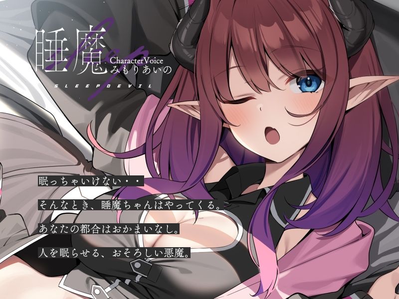 サンプル画像2:睡魔ちゃん【KU100】(荘ノヴァ) [d_404799]