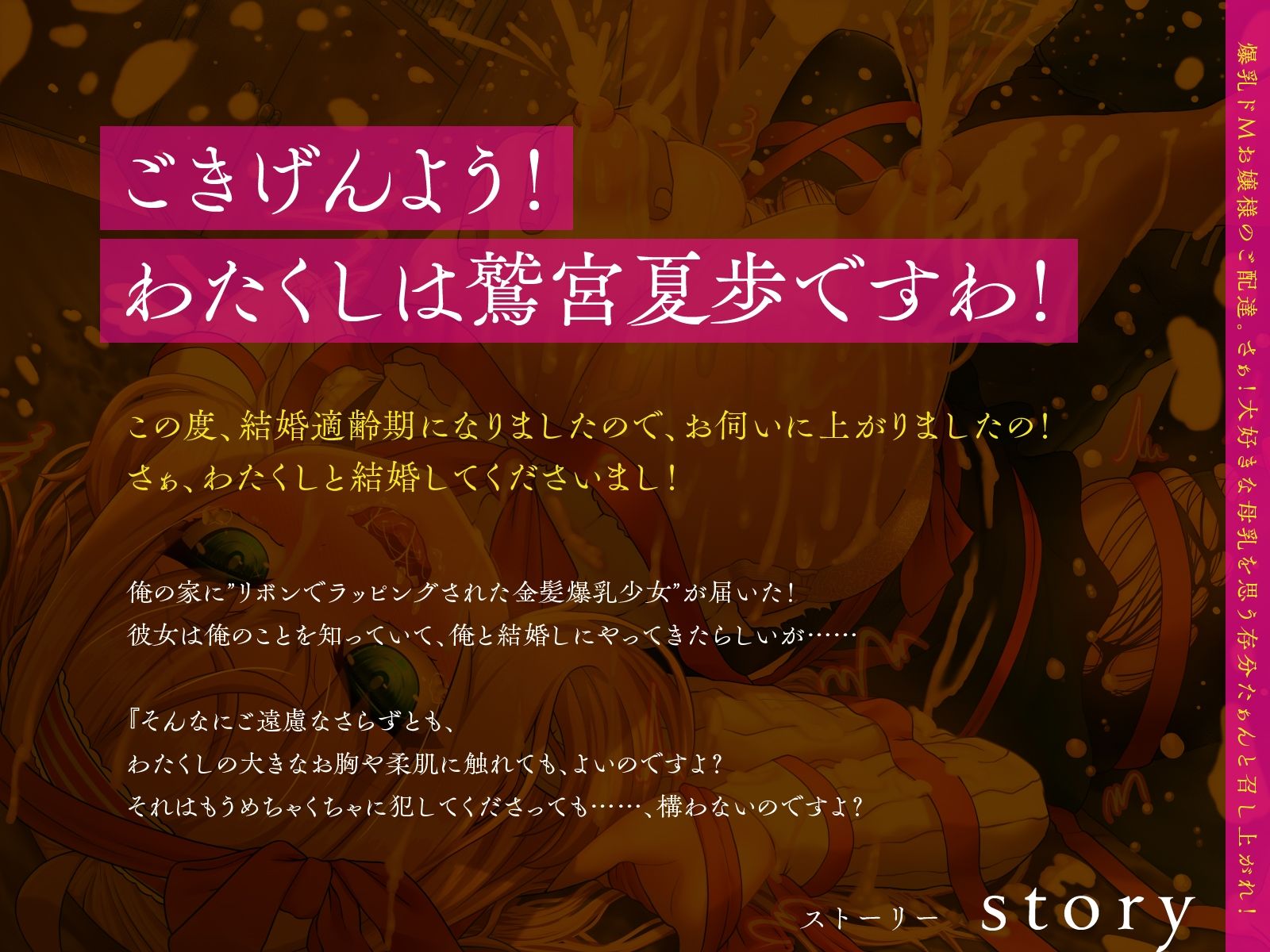 サンプル画像1:爆乳ドMお嬢様のご配達。さぁ！大好きな母乳を思う存分たぁんと召し上がれ！（KU100マイク収録作品）(一番乳搾り) [d_404939]
