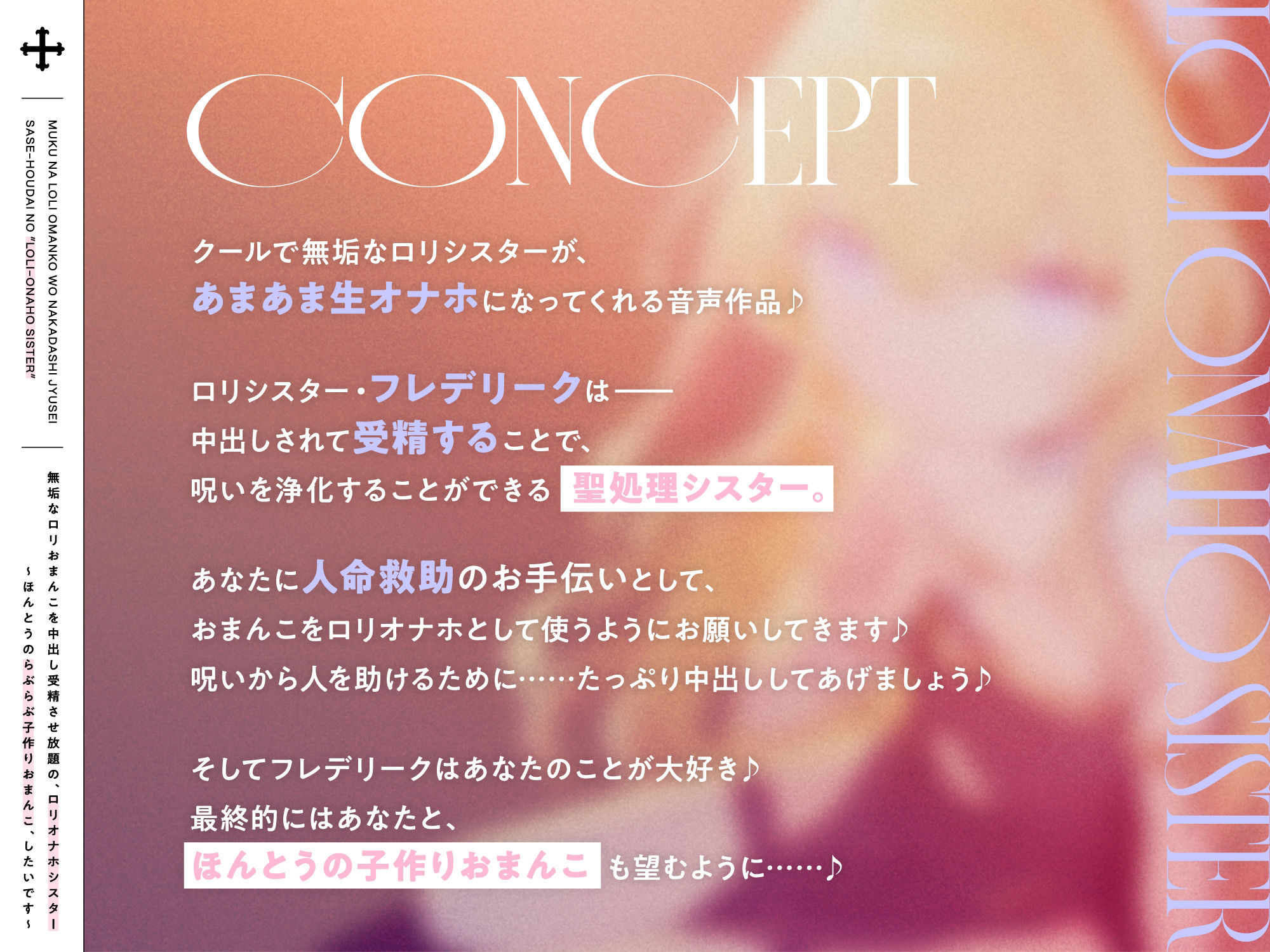 サンプル画像1:無垢なロリおまんこを中出し受精させ放題の、‘ロリオナホシスター’【バイノーラル】〜ほんとうのらぶらぶ子作りおまんこ、したいです〜(インゴヒゴ) [d_405221]