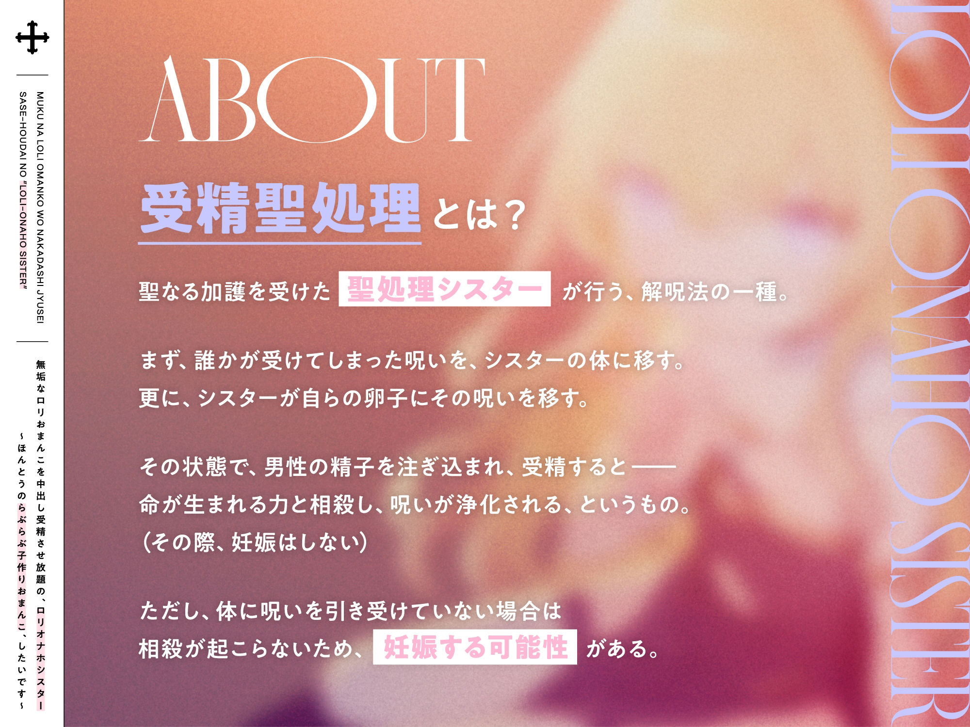 サンプル画像2:無垢なロリおまんこを中出し受精させ放題の、‘ロリオナホシスター’【バイノーラル】〜ほんとうのらぶらぶ子作りおまんこ、したいです〜(インゴヒゴ) [d_405221]