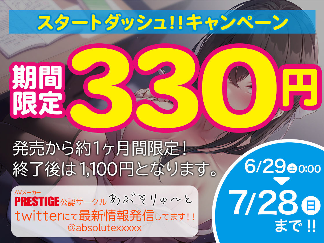 サンプル画像1:【期間限定330円】あまりにも痴女過ぎるJD家庭教師に寝取られ頭もチ〇ポもバカになりそうです(あぶそりゅ〜と) [d_405323]