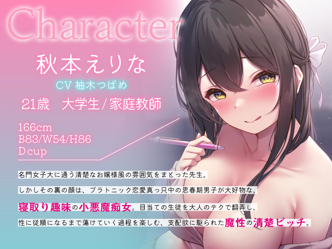 サンプル画像3:【期間限定330円】あまりにも痴女過ぎるJD家庭教師に寝取られ頭もチ〇ポもバカになりそうです(あぶそりゅ〜と) [d_405323]