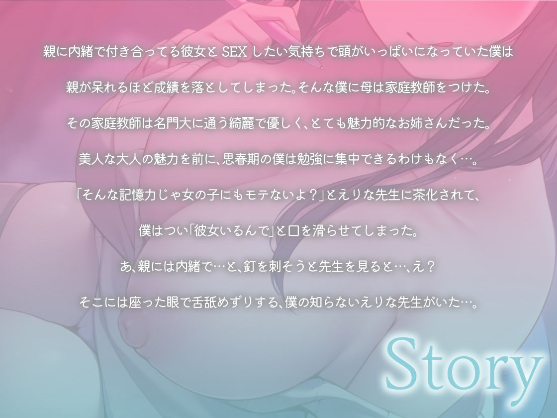 サンプル画像4:【期間限定330円】あまりにも痴女過ぎるJD家庭教師に寝取られ頭もチ〇ポもバカになりそうです(あぶそりゅ〜と) [d_405323]