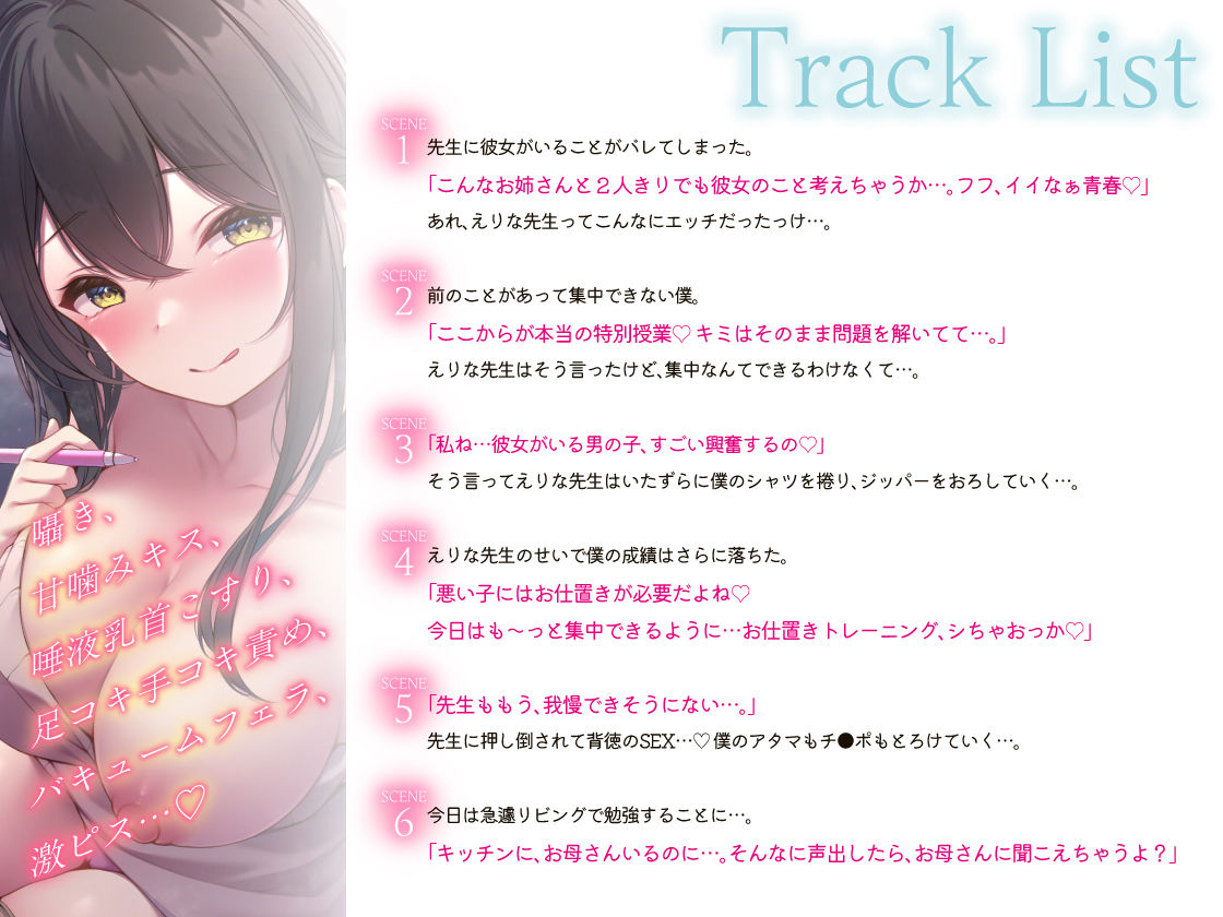 サンプル画像5:【期間限定330円】あまりにも痴女過ぎるJD家庭教師に寝取られ頭もチ〇ポもバカになりそうです(あぶそりゅ〜と) [d_405323]