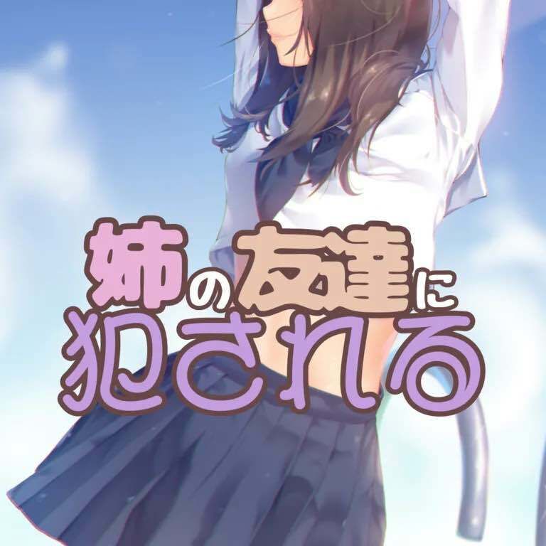 サンプル画像1:姉と姉の友達に同時責めされる2 〜後日談姉友ルート〜(お姉産) [d_405348]