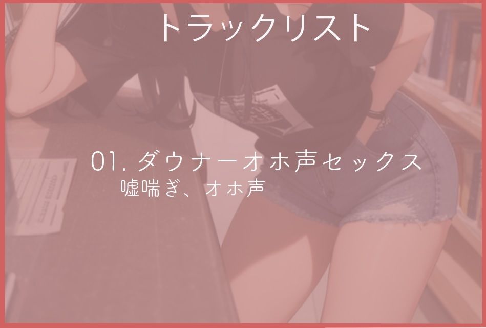 サンプル画像1:ヌきたいの？汚い声でちゃうけどいい？(ねこねこなんなん) [d_405426]