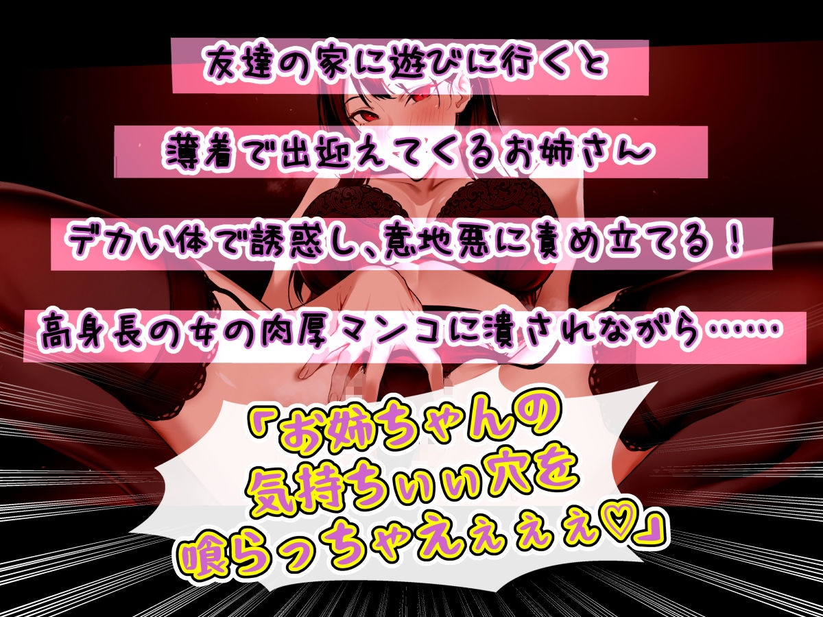 サンプル画像2:高身長？ 意地悪お姉さん！ 体格差マウントで逆レ○プ！ ヤリモクなお姉さんは好きですか？(ふわふわ将軍) [d_405443]