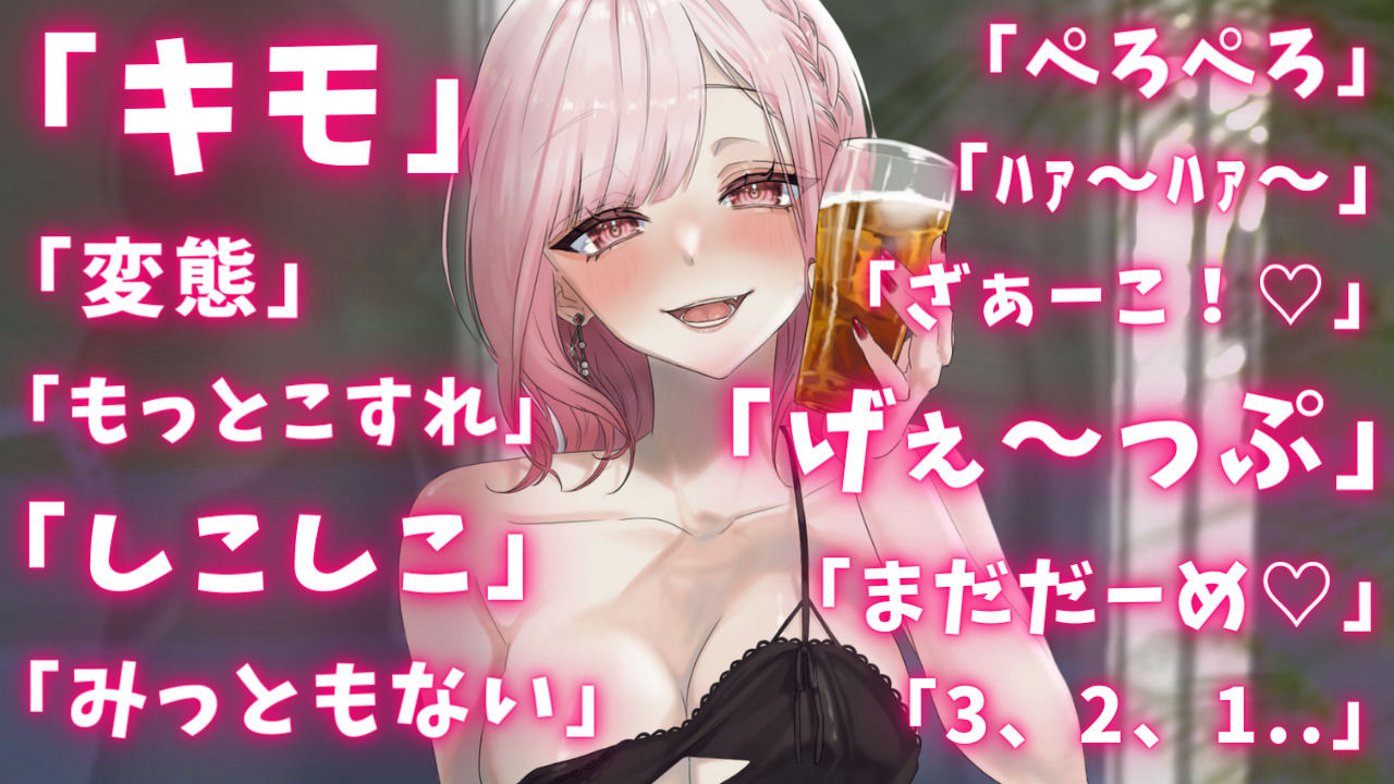 サンプル画像1:両耳から耳舐めゲップ地獄！！微罵倒×吐息×嘘喘ぎ×カウントダウン×射精管理でしこしこ上手に射精しましょうね【ASMR/ドM向け】(団地妻ろうれ) [d_405752]