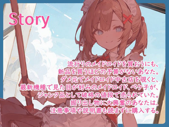 サンプル画像2:【格安同人ボイスの殿堂オーピーエム】ポンコツメイドロイド・ペケ子(OPM【格安同人ボイスの殿堂】) [d_405758]