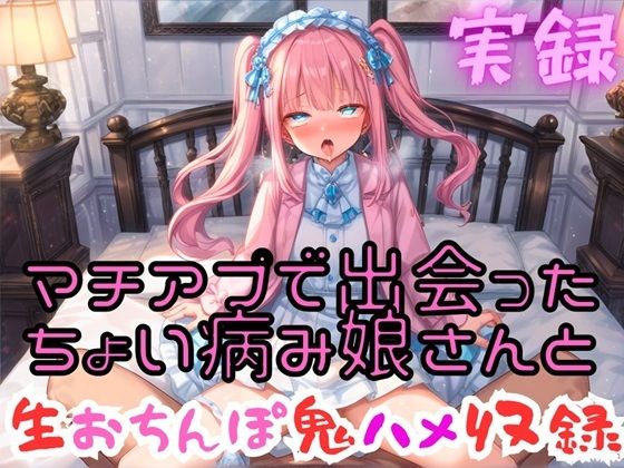 サンプル画像1:実録 マチアプ娘と生ハメ鬼エッチ(実録村) [d_405868]