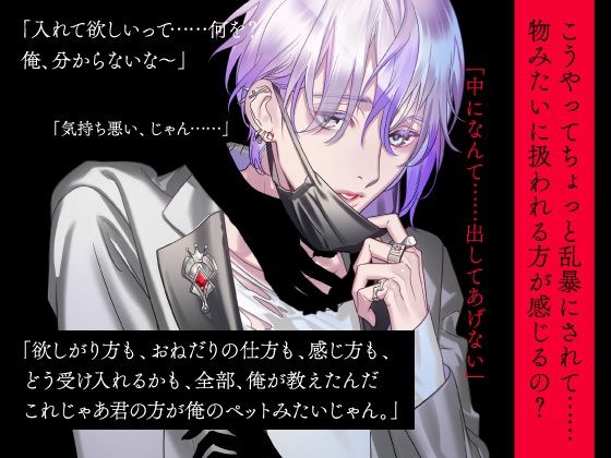 【CV.二枚貝ムール】ラストパレード vol.03 ヒモ×束縛×妄執の画像4