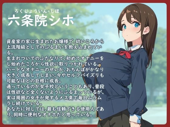 サンプル画像1:【格安同人ボイスの殿堂オーピーエム】巨根お嬢様〜ふたなりチンポでお下品なオホ声逆アナルを繰り返しておいて清楚系は無理がありますよ！〜【110分越え超大ボリューム】(格安同人ボイスの殿堂オーピーエム) [d_405977]