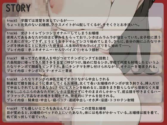 サンプル画像3:【格安同人ボイスの殿堂オーピーエム】巨根お嬢様〜ふたなりチンポでお下品なオホ声逆アナルを繰り返しておいて清楚系は無理がありますよ！〜【110分越え超大ボリューム】(格安同人ボイスの殿堂オーピーエム) [d_405977]