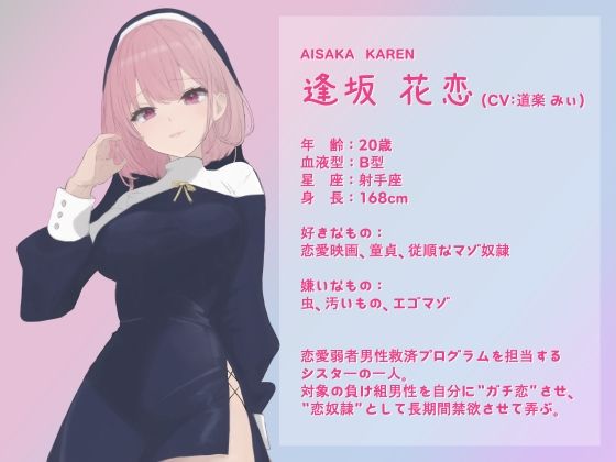 サンプル画像1:弱いオスであるあなたを許してあげます2〜シスターカレン様のガチ恋射精管理調教〜(YAO) [d_406012]