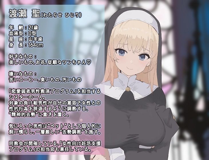 サンプル画像1:弱いオスであるあなたを許してあげます3〜女神のように優しいシスター聖様による恋愛弱者男性救済（去勢＆マゾ雌化）調教〜(YAO) [d_406019]