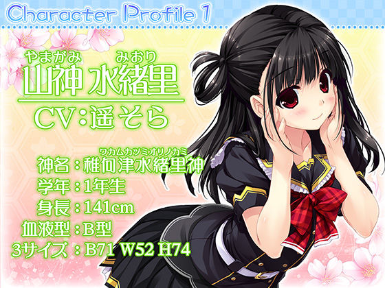 サンプル画像1:山神水緒里のまったりコタツ道！ コタツのお供はおにいが一番♪(Chuchoter) [d_406120]