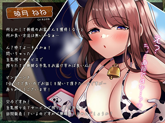 サンプル画像3:牛乳屋の爆乳牛娘の生乳搾り配達。試飲させてと頼んだら発情してビュルビュルミルク中出しエッチ(M屋) [d_406177]