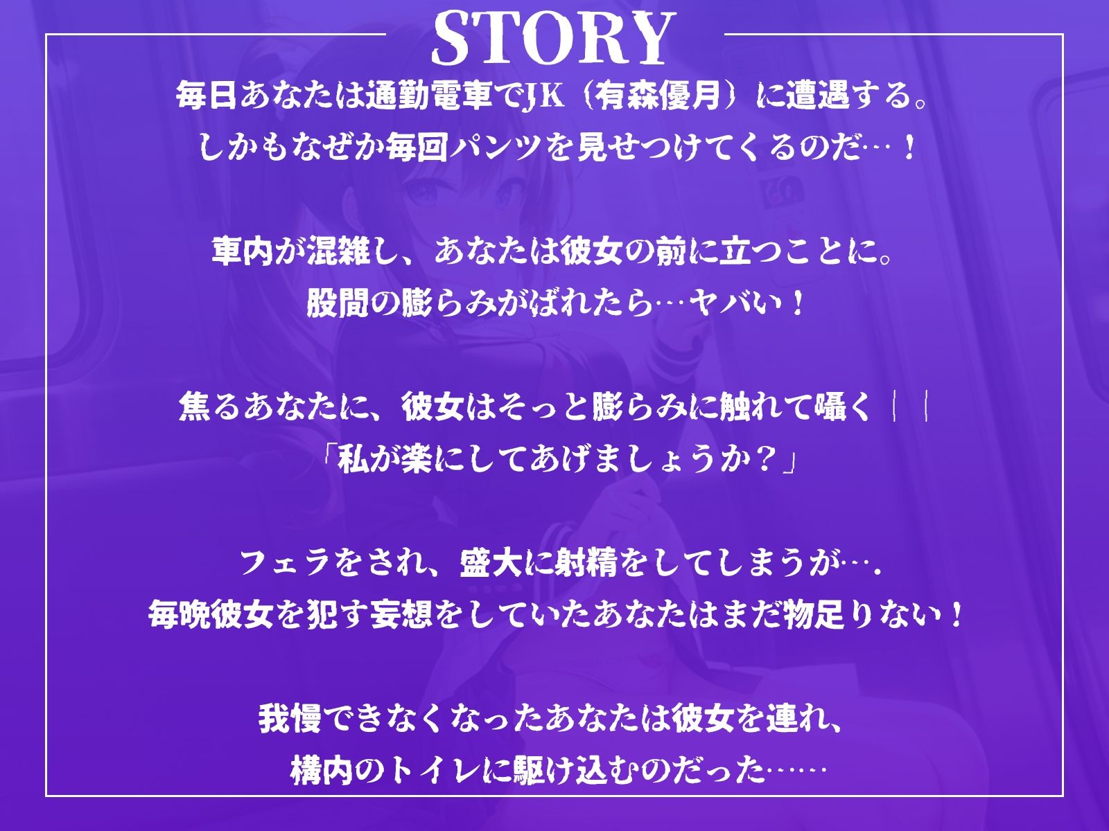 サンプル画像2:清楚系パンチラJKに、満員電車でこっそりフェラされ……そのままトイレへ連れ込んで……♪(ギャル2.0) [d_406626]