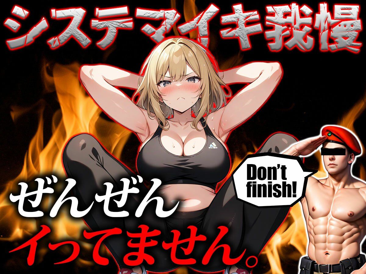 サンプル画像1:【ムチャぶり実演企画】素人アパレル店員さんにロシア軍隊格闘術『システマ』の呼吸法を使って30分イキ我慢チャレンジさせてみた｜挑戦者004.みかちゃん(モシモセカイ) [d_406695]