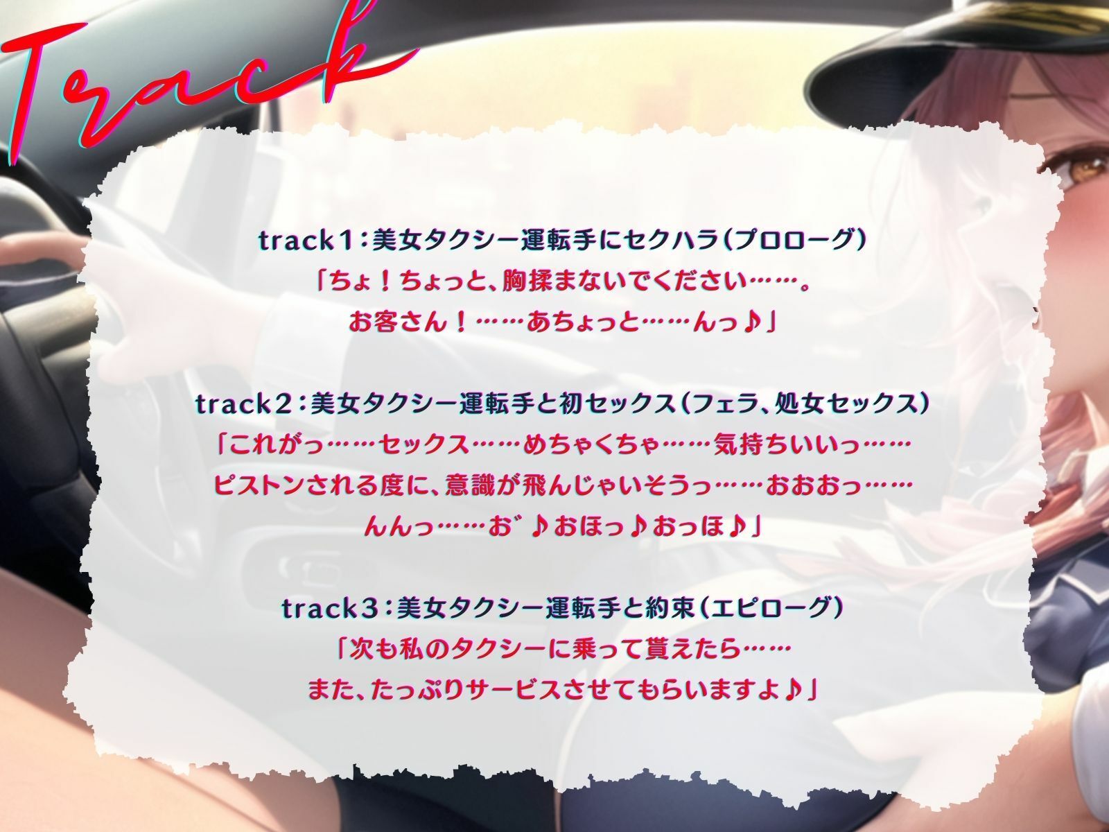 サンプル画像4:【KU100】女タクシー運転手に乳揉みセクハラ♪ラブホ直行！(ご奉仕プレイ) [d_406772]