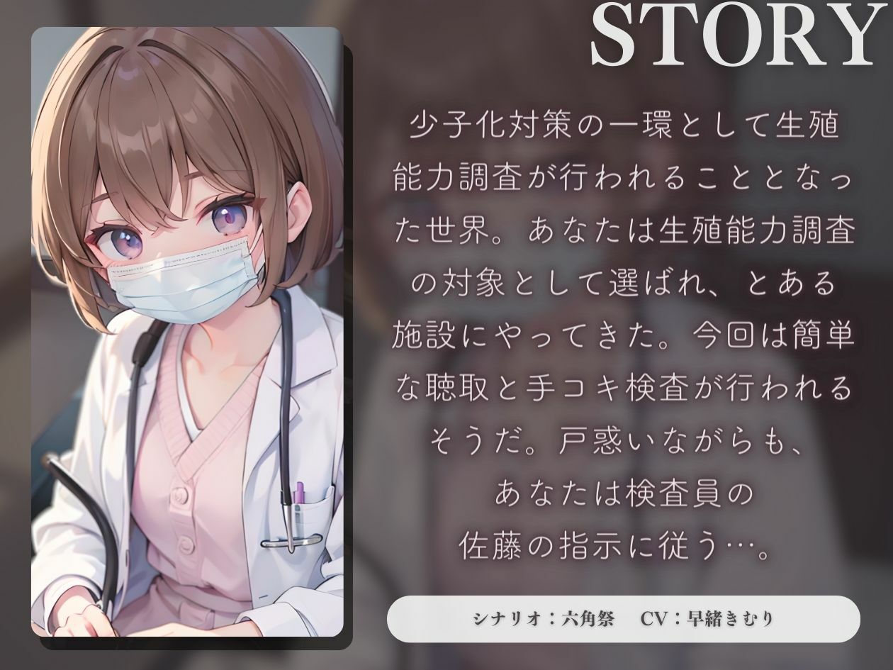 サンプル画像1:【KU100】生殖能力検査員に事務的に搾精される〜手コキ射精検査〜(いたずらえっち 〜性癖よ恍惚なれ〜) [d_406817]