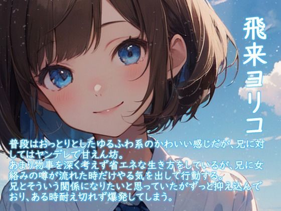 サンプル画像1:【格安同人ボイスの殿堂オーピーエム】お兄ちゃんに明日はない(同人ボイスの大殿堂オーピーエム) [d_406871]