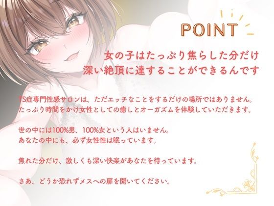 サンプル画像2:【KU100】ようこそ、TS症専門性感サロンへ【TS性感開発】【処女作記念特化770円】(ロオズ・クオゥツ) [d_407160]