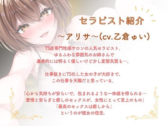 サンプル画像4:【KU100】ようこそ、TS症専門性感サロンへ【TS性感開発】【処女作記念特化770円】(ロオズ・クオゥツ) [d_407160]